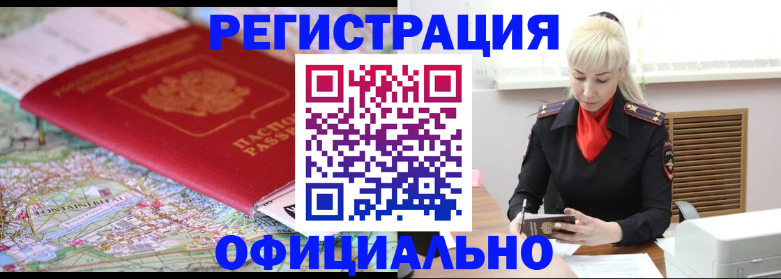 временная регистрация в Нерчинске