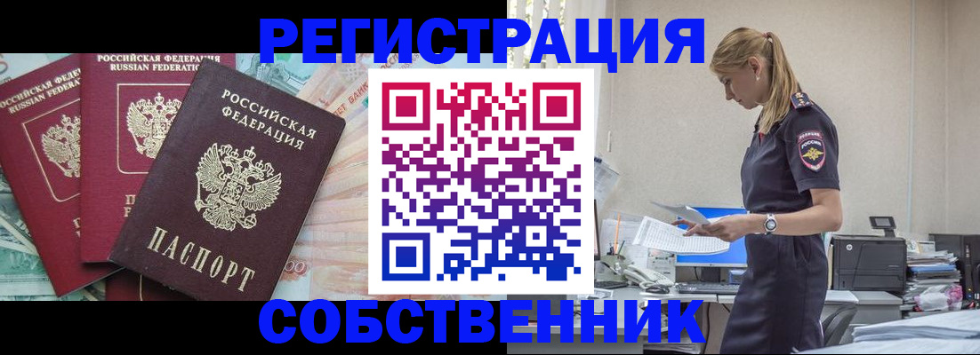 временная регистрация недорого в Нерчинске