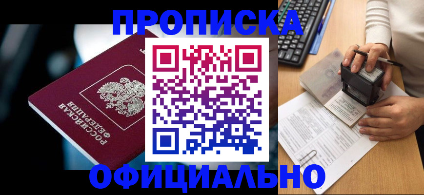 прописка штамп в Нерчинске