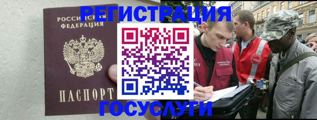 временная регистрация госуслуги в Нерчинске
